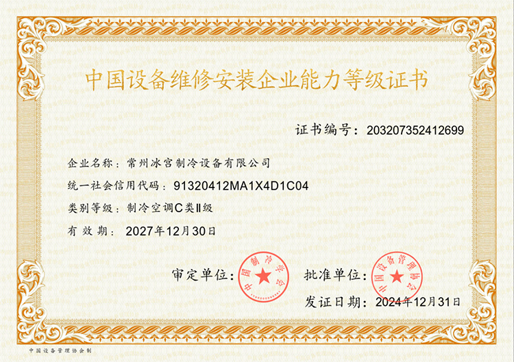 中國設備維修安裝企業(yè)能力等級證書